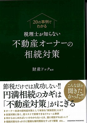 相続不動産対策