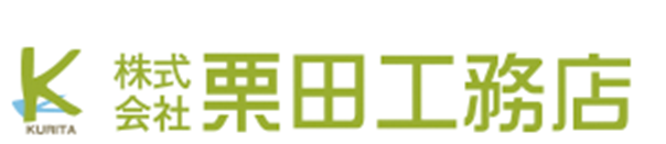 株式会社栗田工務店