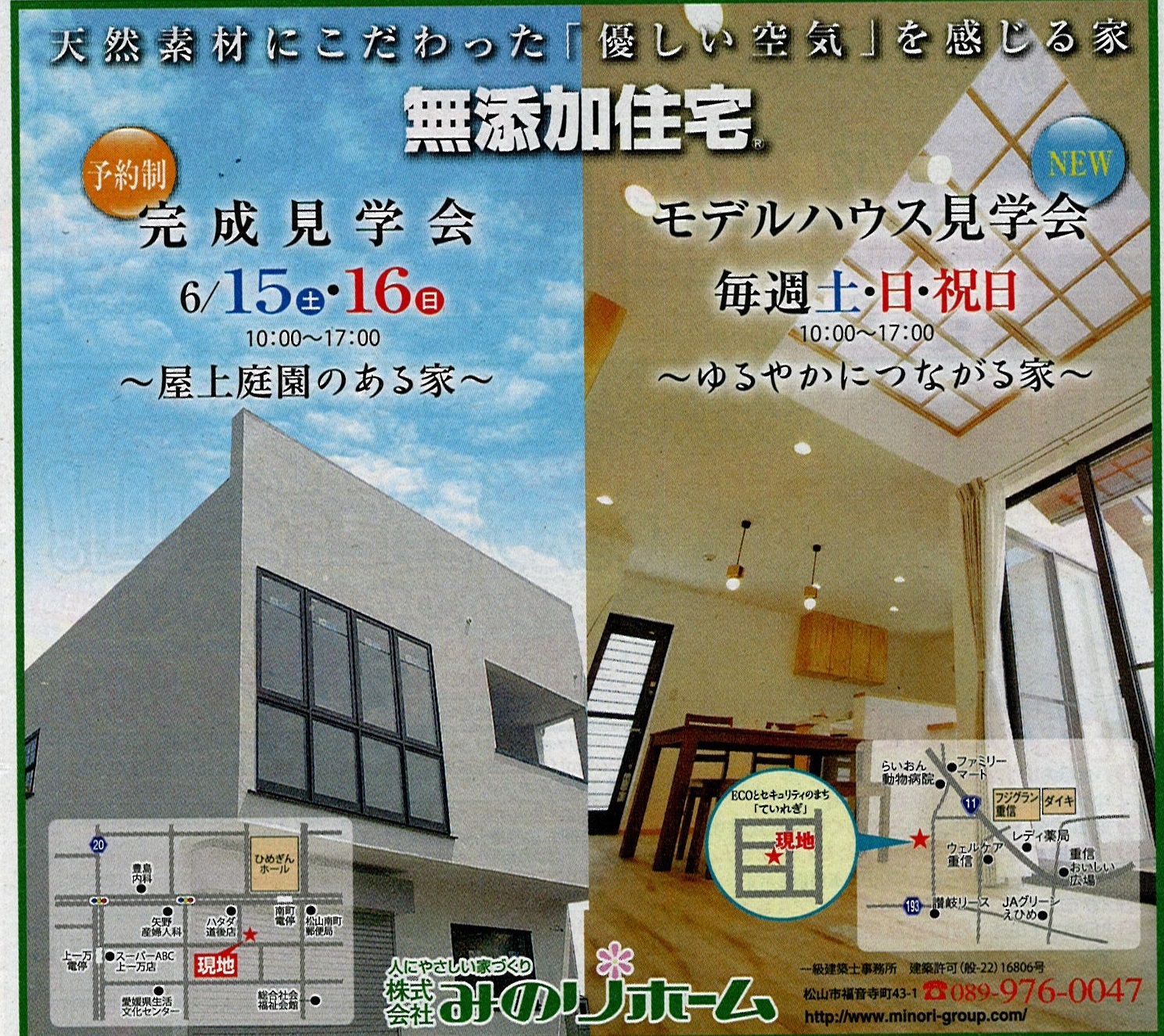 無添加住宅見学会2ヶ所同時.jpg