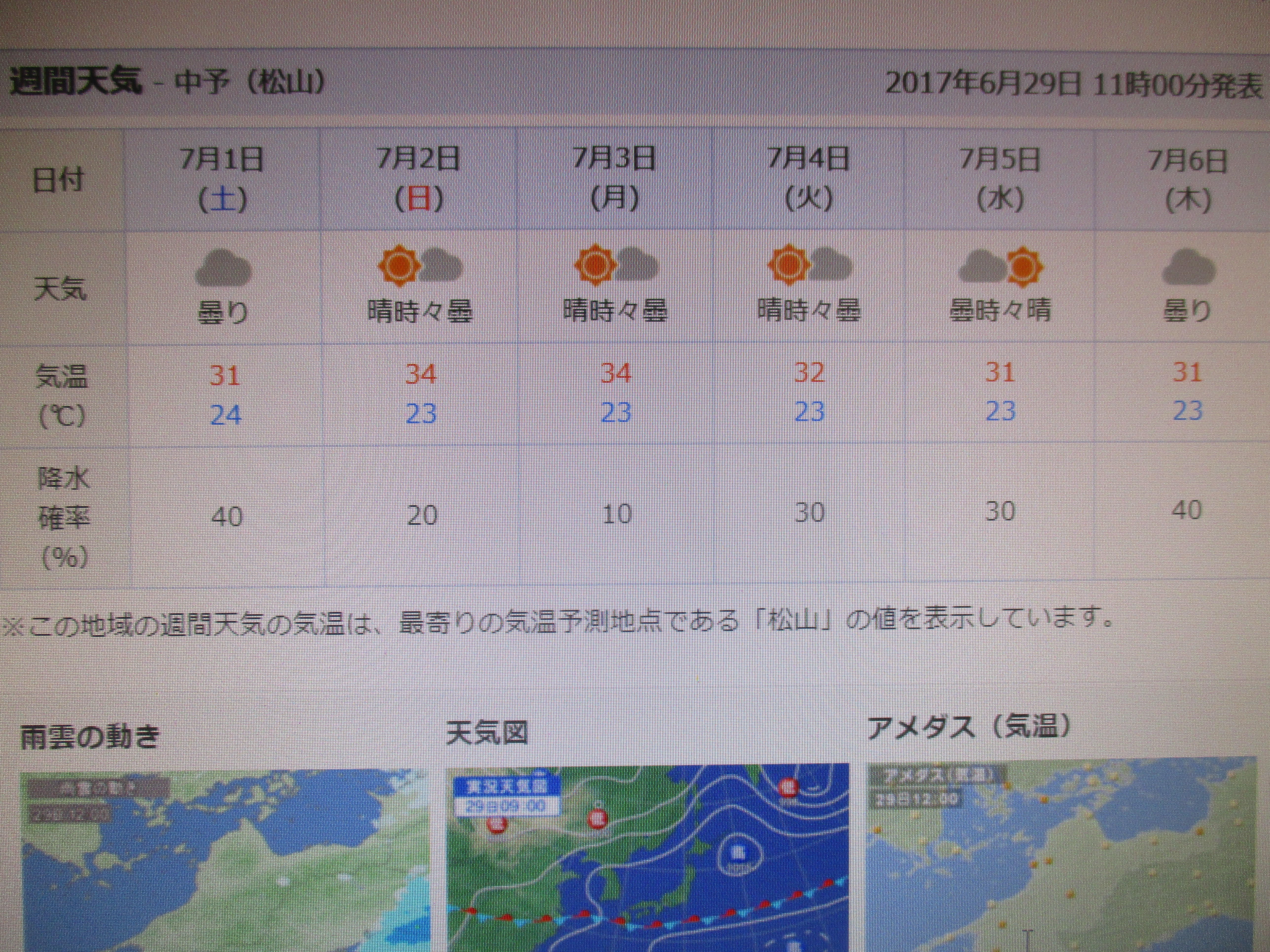 松山 天気 予報