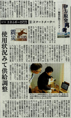 愛媛新聞2012年4月3日