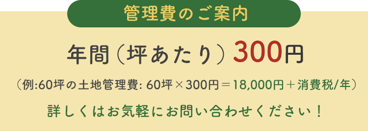 管理費のご案内